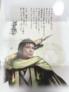 戦国無双 企業バレンタイン企画 返礼品 雑賀孫市