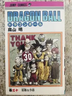 ドラゴンボール 鳥山明 30巻 初版 週刊少年ジャンプ 漫画 サイン入り