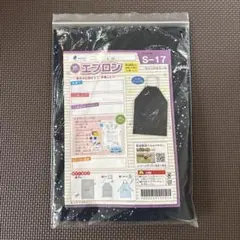 【新品 未使用】ぶんけい エプロン 小学校 家庭科 スペースホエール