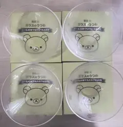 【リラックマ】ガラスのうつわ 4個セット