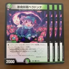 2026年最新】悪魔妖精ベラドンナの人気アイテム - メルカリ
