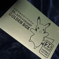 ポケモンカード　25thゴールデンボックス　シュリンク付
