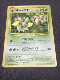 渦巻きホイル キレイハナ ☆ ポケモンカードe 海からの風 キラ 020/087