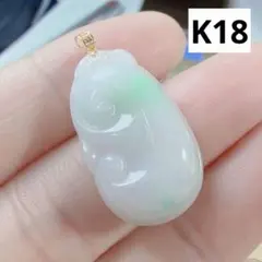 R1-0440天然本翡翠《本物保証》翡翠 「如意」ペンダントK18 チェーンSV
