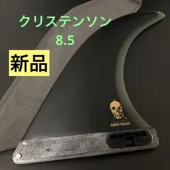 FCS2 クリステンソン シングルフィン PG 8.5 ミッドレングス