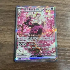 キチキギスex SAR MEGA ハイクラスパック MEGAドリームex キラ…