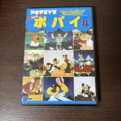 2026年最新】ポパイのほうれん草畑編 [dvd]の人気アイテム - メルカリ