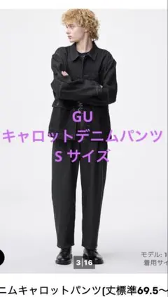 GUデニムキャロットパンツ Sサイズ