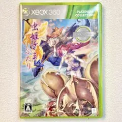 虫姫さまふたり Ver 1.5 プラチナコレクション XBOX 360 ソフト
