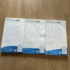 2026年最新】メディックメディア模試 2024の人気アイテム - メルカリ