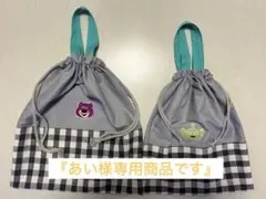 『あい様専用』　 持ち手付き巾着袋 2個セット×2点