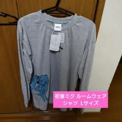 初音ミク ルームウェア シャツ Lサイズ