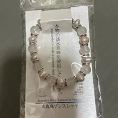 本物の淡水真珠 ビーズブレスレット