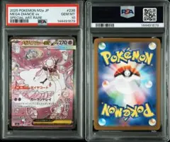 PSA10】メガディアンシーex SAR MEGA ハイクラスパック - メルカリ