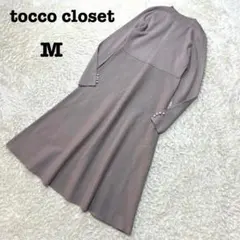 トッコクローゼット　袖口パール付フレアニットワンピース　ロング　長袖　M