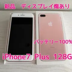 iPhone 7Plus 128G iPhone7Plus ローズゴールド