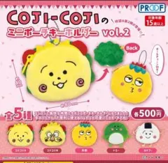 COJI-COJI ミニポーチホルダー vol.2 4種