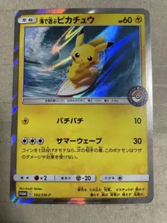 海で遊ぶピカチュウ：My251ポケモンセンター真夏のピカピカ大作戦キャンペーン…