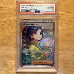 ポケモンカード パラソルおねえさん SAR PSA10のサムネイル