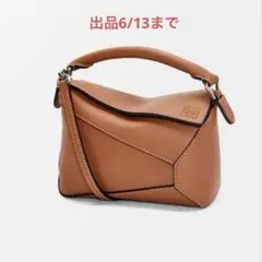 美品　LOEWE Puzzle Mini Bag ロエベ　パズルバッグ　ミニのサムネイル