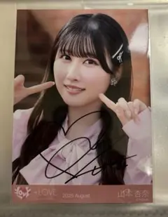 2026年最新】山本杏奈 直筆の人気アイテム - メルカリ