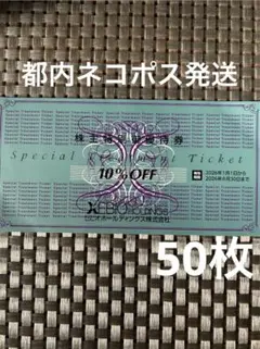 ネコポス発送　ゼビオ XEBIO 株主優待　10% 50枚　gk