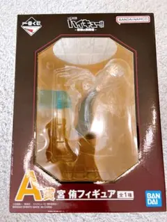 ハイキュー HAIKYU!! 宮侑 フィギュア 7 稲荷崎高校 一番くじ A賞