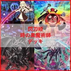 遊戯王 デッキ 閃刀姫 エンゲージ・ゼロ アマツ カメリア [05247