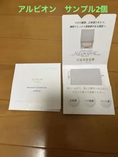 新品　アルビオン　　ファンデーションサンプル