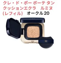 クレ・ド・ポー ボーテ タンクッションエクラ ルミヌ（レフィル）オークル20のサムネイル
