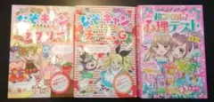 なぞキャン ２冊　心理テスト １冊