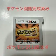 ポケットモンスター ウルトラサン 3DS