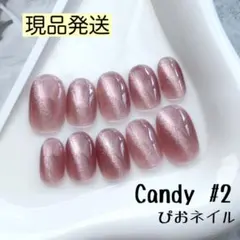 Candy#2◎現品発送◎ ライチ マグネットネイル♡ ちゅるん微粒子マグネット