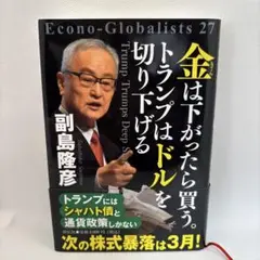 金は下がったら買う。トランプはドルを切り下げる