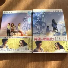君は月夜に光り輝く 文庫本 佐野徹夜　2冊セット