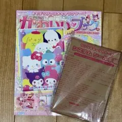 新品未開封✨サンリオシール帳 付き！ かわいいブック