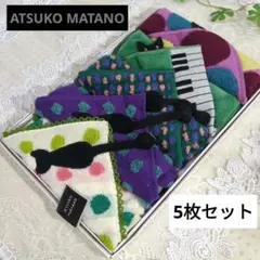 ✨新品✨ATSUKO MATANO マタノアツコ 猫ハンカチ5枚セット
