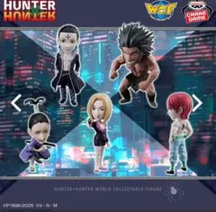 HUNTER×HUNTER ワールドコレクタブル フィギュア〜幻影旅団〜 全5種