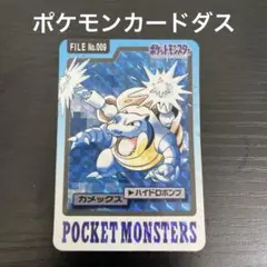 ポケモン カードダス カメックス No.009 1997 バンプレスト ポケモン カードダス カメックス No.009 1997 バンプレスト - メルカリ