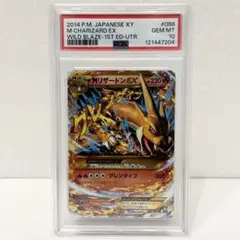 PSA10 MリザードンEX UR 089/080 ワイルドブレイズ - メルカリ