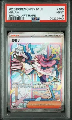 PSA9 ミモザ SAR SV1V バイオレットex 105/078 psa9 - メルカリ