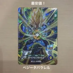 ドラゴンボールスーパーダイバーズ ベジータ パラレル SDVTP-007 ドラゴンボールスーパーダイバーズSDVTP-007ベジータパラレル - メルカリ