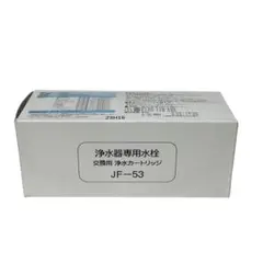 水道水のニオイカット！JF-53-1 交換用浄水超カートリッジ1個のサムネイル