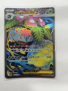 メガフシギバナex SR MEGA 拡張パック メガブレイブ キラ 076/0… メガフシギバナex SR MEGA 拡張パック メガブレイブ キラ 076/0