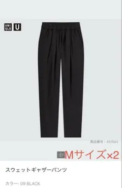 ユニクロ スウェットギャザーパンツ ブラック Mサイズ　2個セットのサムネイル