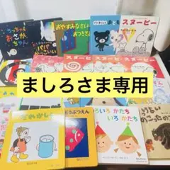 ましろ様専用赤ちゃん向け　まとめ売り　43点セット　スヌーピー　しましま