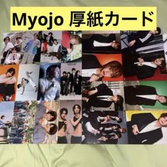 2025年最新】MYOJO厚紙の人気アイテム - メルカリ