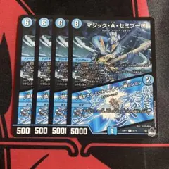 マジックaセミプーロ 4枚