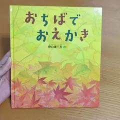 おちばでおえかき