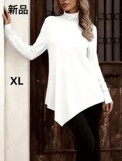 新品 長袖カットソー タートルネックアシメントリートップス チュニック 白 XL